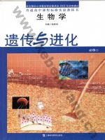沪科教版高一生物必修2 遗传与进化